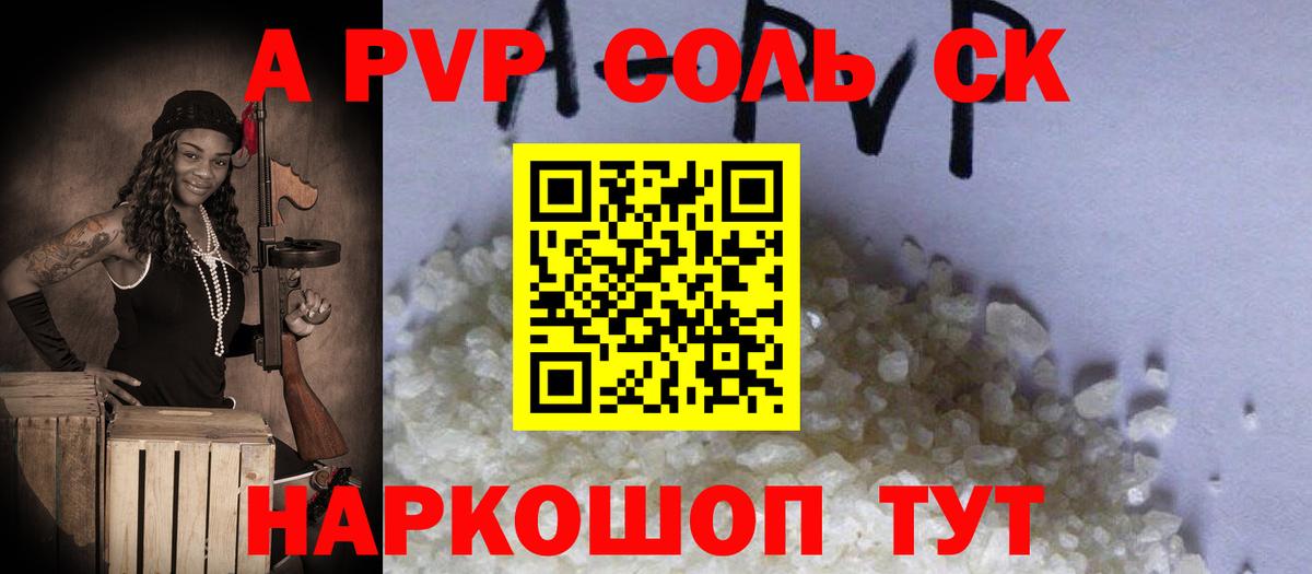 Альфа ПВП крисы CK Родники