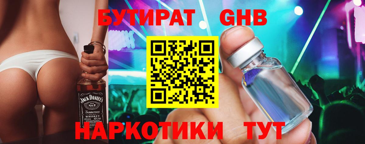 Бутират 1.4BDO Родники