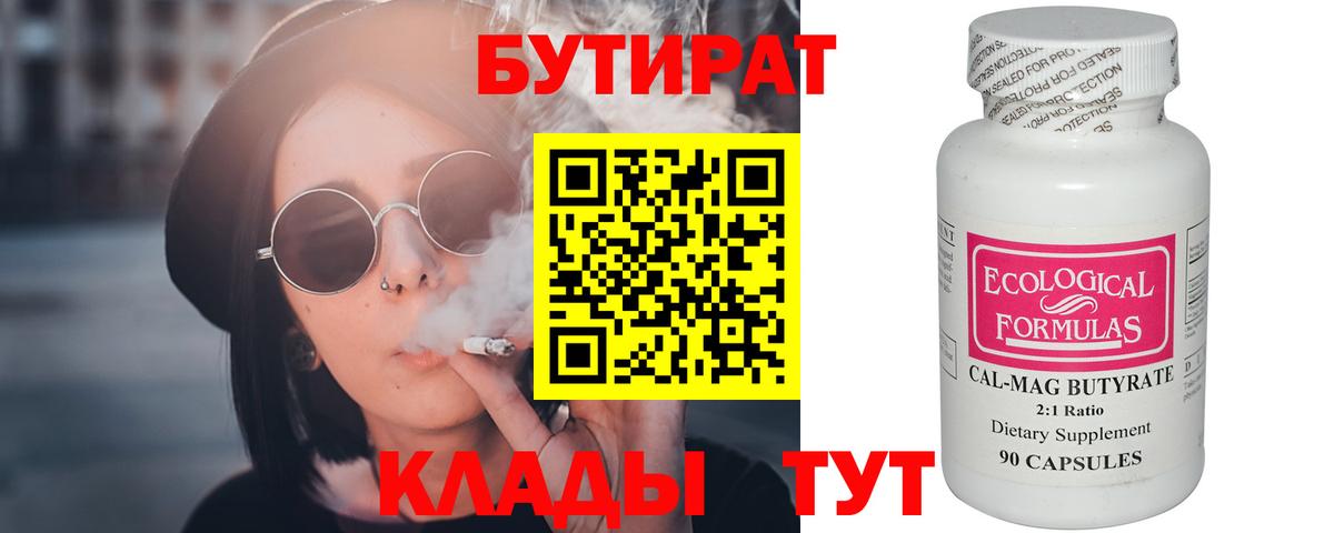 БУТИРАТ буратино  Вход с VPN  Родники 