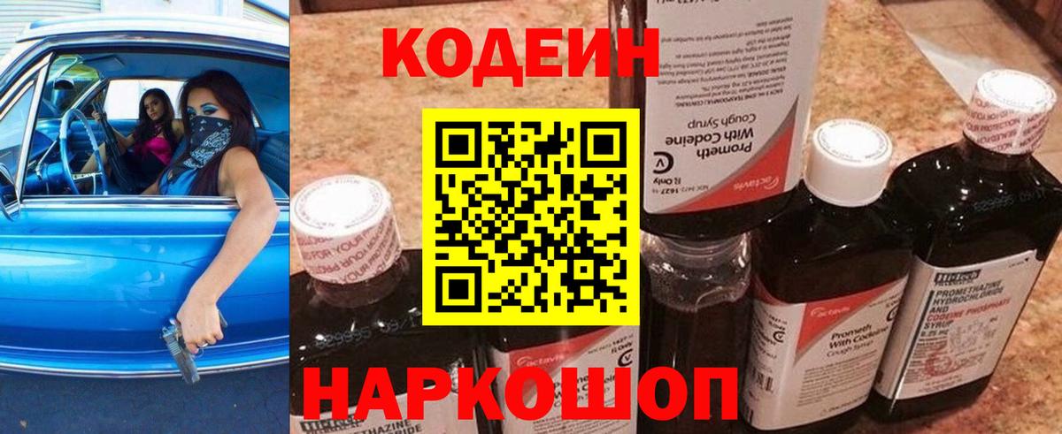 Кодеиновый сироп Lean напиток Lean (лин) Родники
