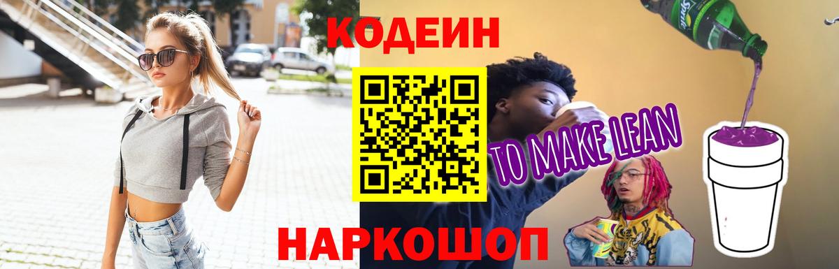 Кодеин Purple Drank  как найти   Родники  Вход с VPN  Codein Purple Drank 